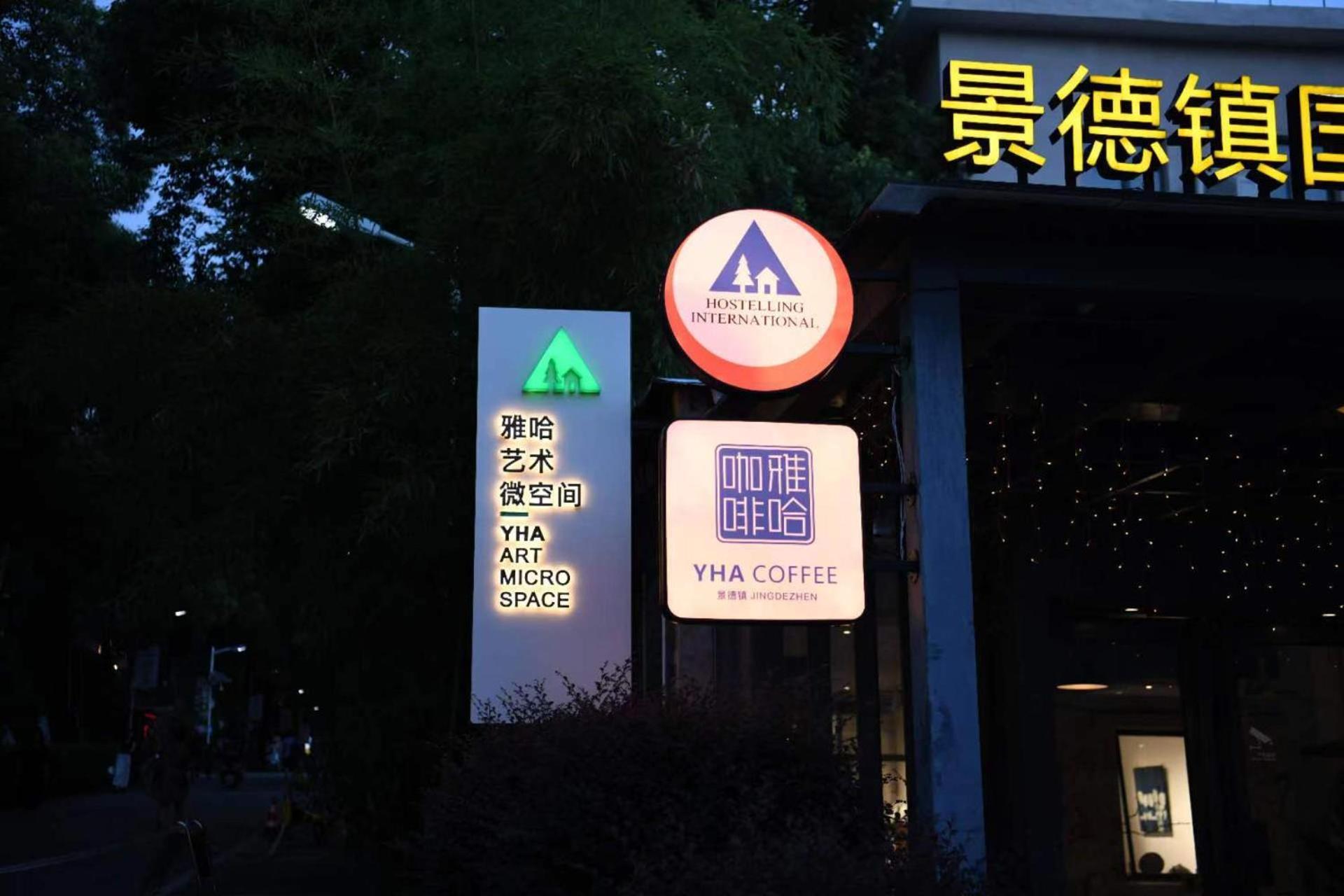 Jingdezhen International Youth Hostel ภายนอก รูปภาพ